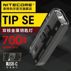 NITECORE 奈特科尔 NITECORE奈特科尔TIP SE迷你便携700流明强光高亮随身EDC应急小型720流明防身手电筒 黑色