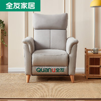 QuanU 全友 102905 多功能沙发单椅