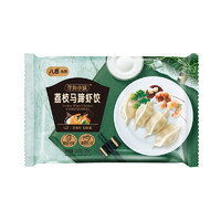 有券的上：BAXY 八喜  荔枝马蹄虾饺 水饺 240g*12只