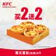 KFC 肯德基 电子券码 肯德基 葡式蛋挞 买2送2 兑换券