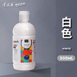 MONT MARTE 蒙玛特 500ml水粉颜料 儿童广告绘画初学颜料白色 MPST0001