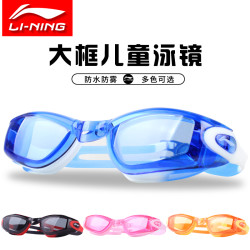 LI-NING 李宁 李宁儿童泳镜男童女童防雾高清游泳镜防水透明宝宝儿童游泳眼镜