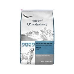 Pure&Natural 伯纳天纯 大中型成犬粮15kg