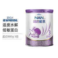 Nestlé 雀巢 Nestlé 雀巢 超启能恩 较大婴儿配方奶粉 3段（12-36个月）800克/罐