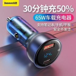 BASEUS 倍思 车载充电器 65W 汽车点烟器一拖二