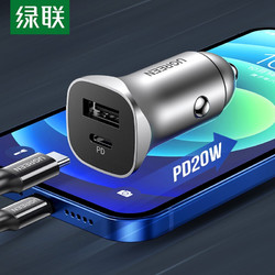 UGREEN 绿联 车载充电器 PD20W快充 通用苹果iPhone12/Xs/SE/8华为小米手机平板 QC3.0点烟器一拖二Type-C/USB-C插头