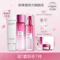 L'OREAL PARIS 巴黎欧莱雅 欧莱雅清润葡萄籽洁面+水+乳液补水保湿提亮肤色