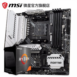 MSI 微星 MAG B550M MORTAR WIFI 迫击炮 主板 + AMD 锐龙 5 5600X CPU处理器 板U套装