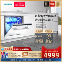 SIEMENS 西门子 SIEMENS/西门子 进口嵌入式家用全自动洗碗机除菌10套 SC454I00AC