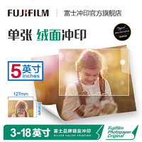 Fuji 富士 富士（FUJIFILM） 照片冲印 5英寸绒面 照片 不易留痕 手机打印 洗照片