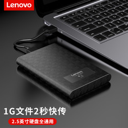 Lenovo 联想 联想硬盘盒移动SSD固态机械外接盒子外置笔记本电脑SATA改装2.5英寸USB3.0读取3.1通用Type-c台式机保护壳套