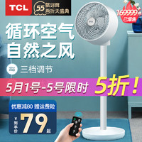 TCL 空气循环扇家用遥控台式电扇落地静音宿舍立式涡轮对流电风扇