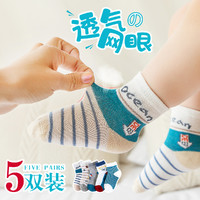 Nan ji ren 南极人 5双装儿童袜子薄款春夏季男女童绵柔婴儿宝宝袜子