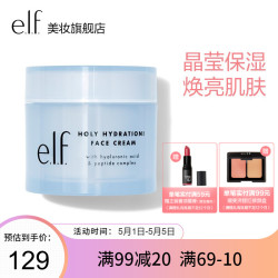 e.l.f 美国elf晶润玻尿酸多肽保湿补水面霜润肤霜提亮肤色男女日常护肤平价学生 晶润玻尿酸多肽水光面霜