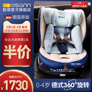 Osann 欧颂 roy汽车儿童安全旋转座椅0-4岁新生儿婴儿宝宝座椅