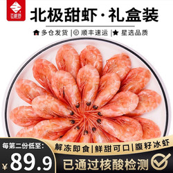 百鲜荟  北极腹籽甜虾 5斤装