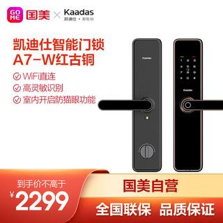 kaadas 凯迪仕 凯迪仕（KAADAS）智能锁 A7-W红古铜 智能门锁 指纹锁 红古铜