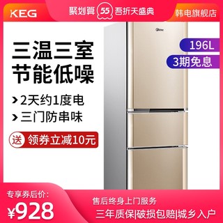 KEG 韩电 KEG/韩电 BCD-196TM3 小冰箱家用节能小型双门三开门冷藏冷冻冰箱