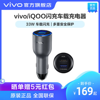 vivo  iQOO原装33W汽车车载闪充充电器车充官方正品