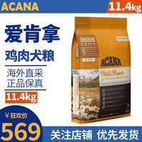 ACANA 爱肯拿 百亿补贴：ACANA爱肯拿经典无谷鸡肉鱼全犬粮狗粮11.4kg