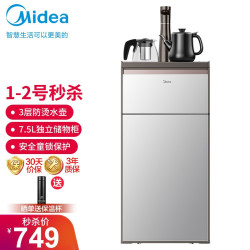 Midea 美的 美的(Midea)茶吧机家用办公立式下置式饮水机智能家电多功能自动童锁YR1227S-W