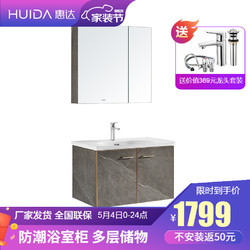 HUIDA 惠达 惠达HUIDA实木浴室柜套装分层储物收纳镜箱洗漱台面盆洗手盆卫生间洗脸盆吊柜组合 仿岩板1565-80cm