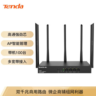 Tenda 腾达 腾达 Tenda W20E 1350M  双频千兆多WAN口企业级无线路由器 WiFi穿墙/5G智能/AP管理