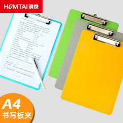 鸿泰  四季纯色系 A4文件夹板夹 书写垫板 单个装 多色可选