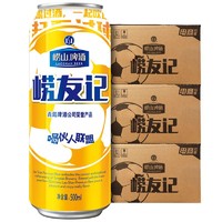 崂山啤酒 崂友记 足球罐 经典装 500ml*12听*3整箱装