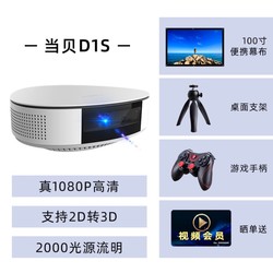 Dangbei 当贝 D1S 家用智能投影仪+100寸便携幕+桌面支架+游戏手柄