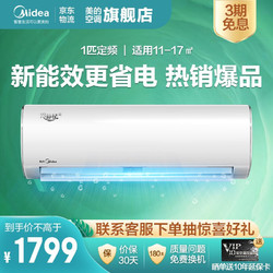 Midea 美的 美的（Midea）空调  智能空调 APP控制 壁挂式 卧室家用静音空调挂机 智能家电 1匹 新能效 冷静星 PC401