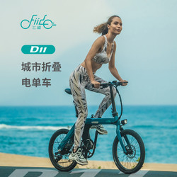 FIIDO 飞道D11折叠电动自行车可拆卸锂电池电助力自行车小型电单车