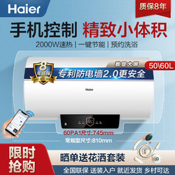 海尔新品电热水器50/60升节能2000W速热手机智控杀菌净水50升PA1