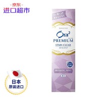 Ora2 皓乐齿 日本进口 皓乐齿(Ora2) 强效去渍牙膏100g/支 薰衣草薄荷味 清洁牙齿 去除牙渍