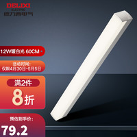 DELIXI 德力西 德力西(DELIXI)LED镜前灯浴室防水防雾壁灯化妆灯卫生间壁灯 浴室镜前化妆灯 长度60厘米