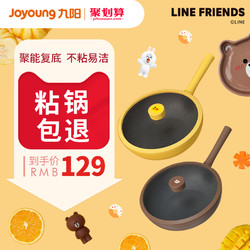 Joyoung 九阳 九阳line联名不粘锅家用炒锅平底炒菜锅电磁炉燃气灶适用锅具套装