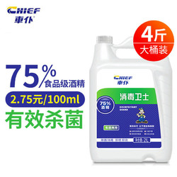 75%酒精2L装食用级酒精杀毒杀菌消毒剂