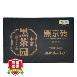 Chinatea 中茶 中茶黑茶园 湖南安化黑茶 黑京砖高等级黑毛茶黑砖茶 2019年 200g/盒