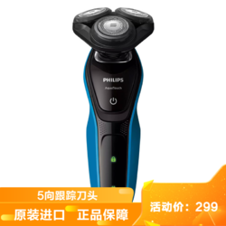 PHILIPS 飞利浦 飞利浦（Philips）S5051 电动剃须刀 5向跟踪刀头 全身水洗 干湿两用 充电式刮胡刀