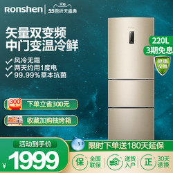 Ronshen 容声 容声 BCD-220WD15NP 三开门三门电冰箱家用小型风冷无霜节能变频