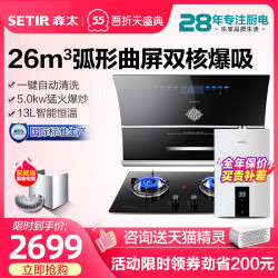SETIR 森太 森太B515QCW厨房烟灶热套餐套装抽油烟机灶具燃气灶热水器三件套