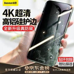 BASEUS 倍思 倍思（Baseus）iPhoneXS Max防窥钢化膜 苹果XS Max 全屏6.5英寸 黑色