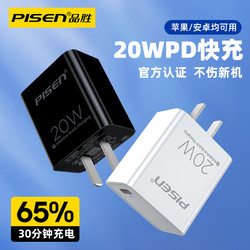 PISEN 品胜 品胜苹果充电器iPhone12快充20W充电头适用小米华为通用插头18W手机8plus快速11安卓USB套装PD数据线x闪充xr