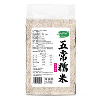 百亿补贴：SHI YUE DAO TIAN 十月稻田 五常糯米 2.5kg