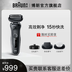 BRAUN 博朗 新品 博朗小猎豹5系50-W4320cs电动剃须刀 往复式男士水洗刮胡刀