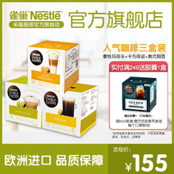 Dolce Gusto 雀巢多趣酷思胶囊咖啡dolce gusto 卡布奇诺黑咖啡48粒 原装进口