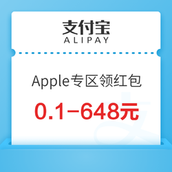 支付宝  Apple专区领取五一红包