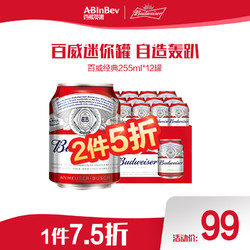 Budweiser 百威 Budweiser/百威啤酒迷你啤酒255ml*12罐
