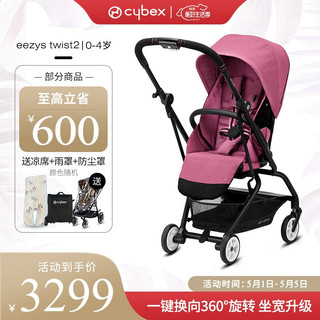 cybex 婴儿车可坐可躺 轻便可折叠可上飞机360度双向伞车Eezys twist2 木兰粉