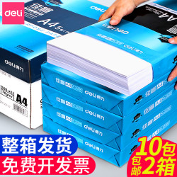 deli 得力 得力a4打印纸复印纸a4纸佳宣财务办公用品白纸70g整箱单包80g 500张草稿纸加厚批发双面打印70克80克一箱包邮